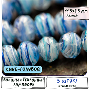 Бусина, Лэмпворк "Серпантин", граненая, цвет сине-голубой, 11.5x8.5 мм