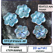 Бусина "Гепатика", стекло, цвет прозрачный АВ, 15x13.5x3.5 мм