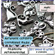 Микс металлический из подвесок "Котики", размерный микс (уп 20 г)