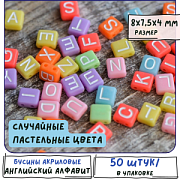 Бусина, акрил "Алфавит английский", квадрат/дуо, пастельный микс, 8x9x4.5 мм