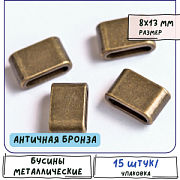 Бусина, металл "Слайд", цвет античная бронза, 8х13х5 мм