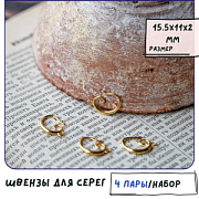 Швензы "Скролл", цвет золото светлое, 15.5x11x2 мм
