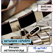 Бусина, металл "Слайд", цвет античное серебро, 8х13х5 мм