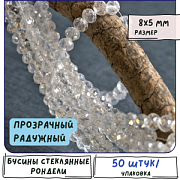 Бусина, стекло абакус 8, граненая, цвет прозрачный радужный, 8х5 мм