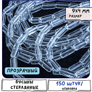 Бусина, стекло, "Трубочка", цвет прозрачный, 9х4 мм