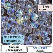 Бусина, стекло 8, цвет прозрачный/бензиновый, 8 мм