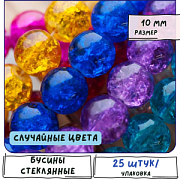 Бусина, стекло "Кракле", цветовой микс, 10 мм