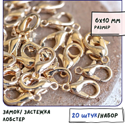 Замочек-лобстер, цвет золото розовое, 6х10 мм